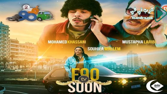 في التسعين 2 الحلقة 27 والاخيرة